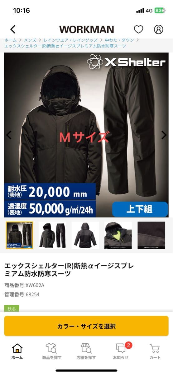 ワークマン エックスシェルター(R)断熱αイージスプレミアム防水防寒