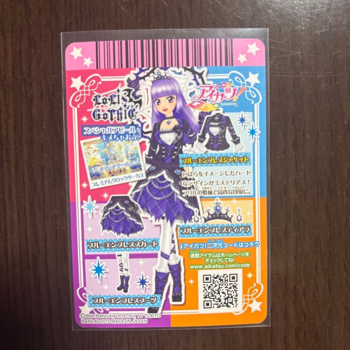 アイカツカード ブルーエンプレスジャケット&スカート 2枚セット