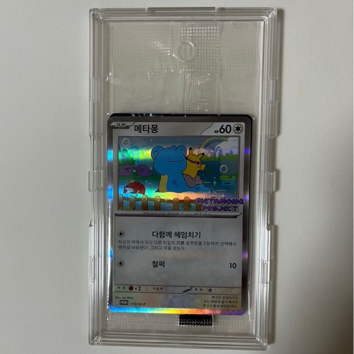 16さん専用】ポケモンカード メタモン 韓国限定配布 プロモ｜Yahoo