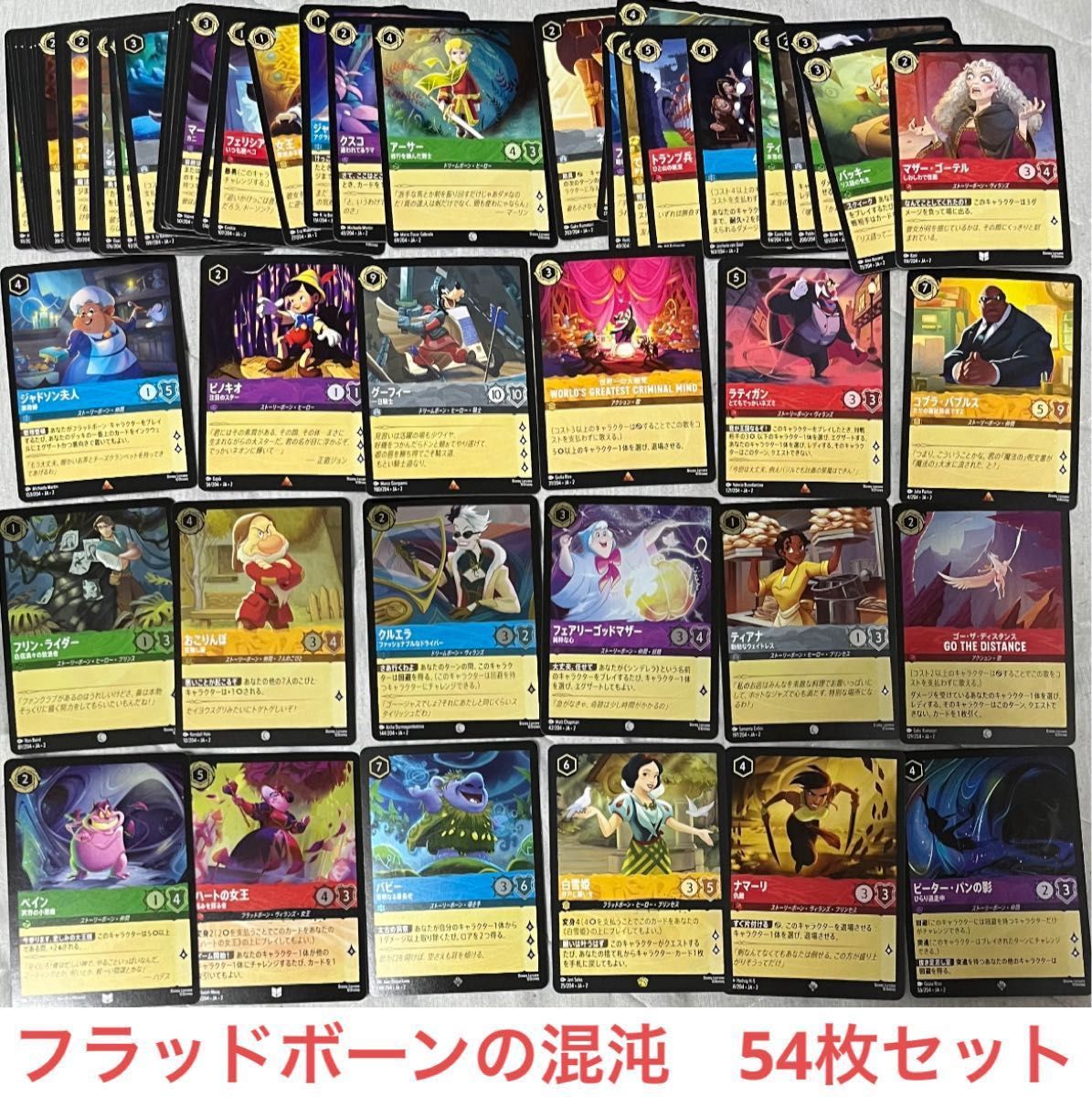 ディズニー ロルカナ 54枚セット フラッドボーンの混沌 レジェンダリー