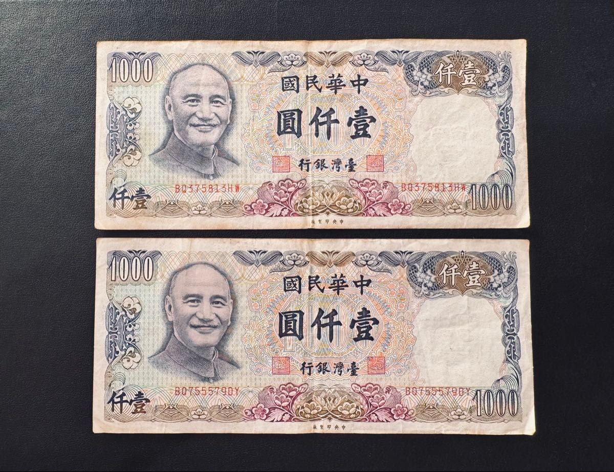 台湾ドル 旧紙幣 1000元札 2枚セット 介石 台湾銀行券｜Yahoo!フリマ