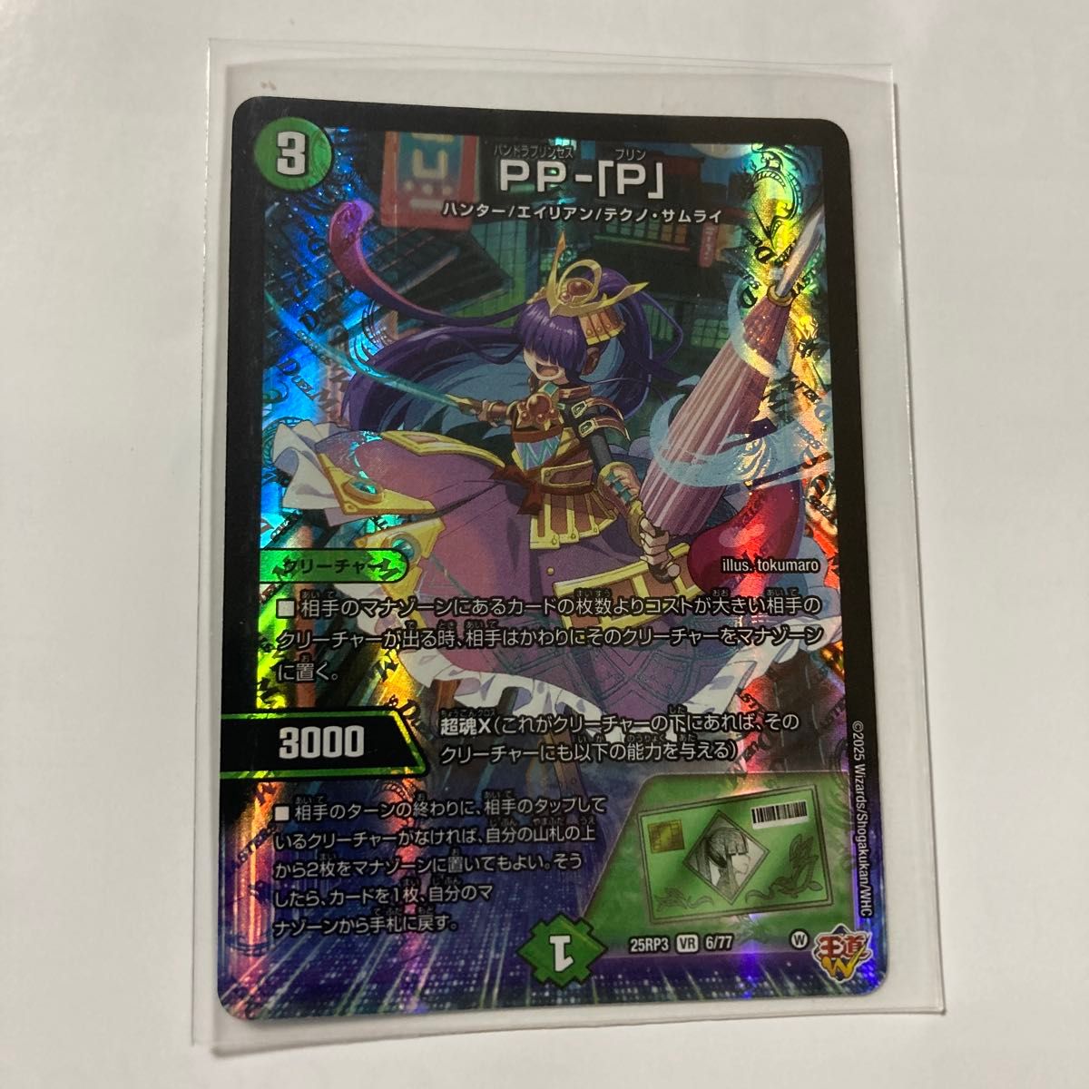 デュエルマスターズ PP-P デュエマ PPP パンドラプリンセス プリン