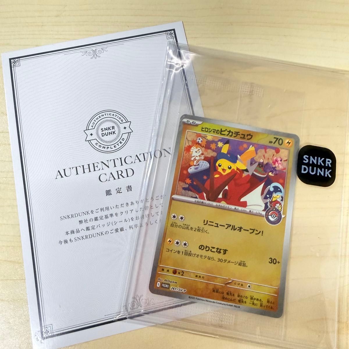 鑑定済み ポケモンカード ヒロシマのピカチュウ P [SV-P 261