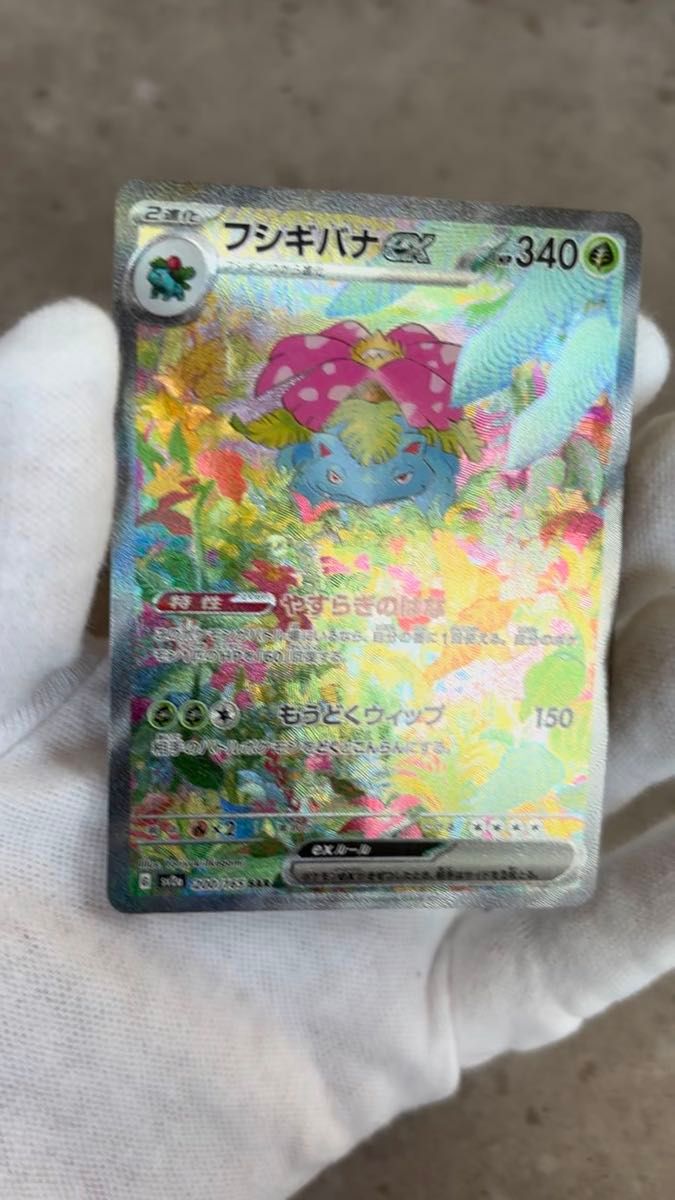 ポケモンカード 151 フシギバナex SAR｜Yahoo!フリマ（旧PayPayフリマ）