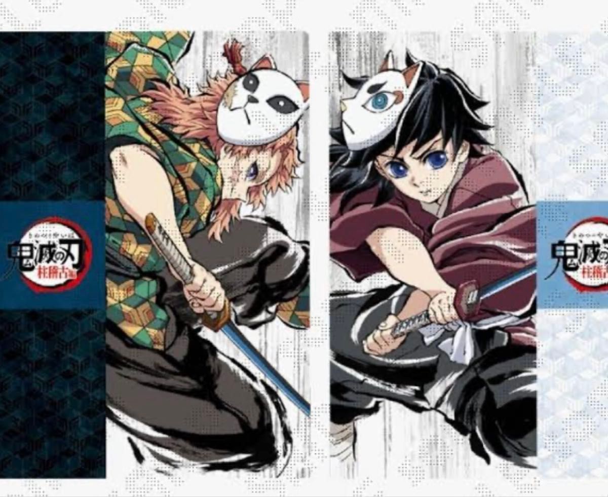 鬼滅の刃 柱稽古編 第二話 ブロマイド 義勇 錆兎 2枚セット 鬼滅の刃