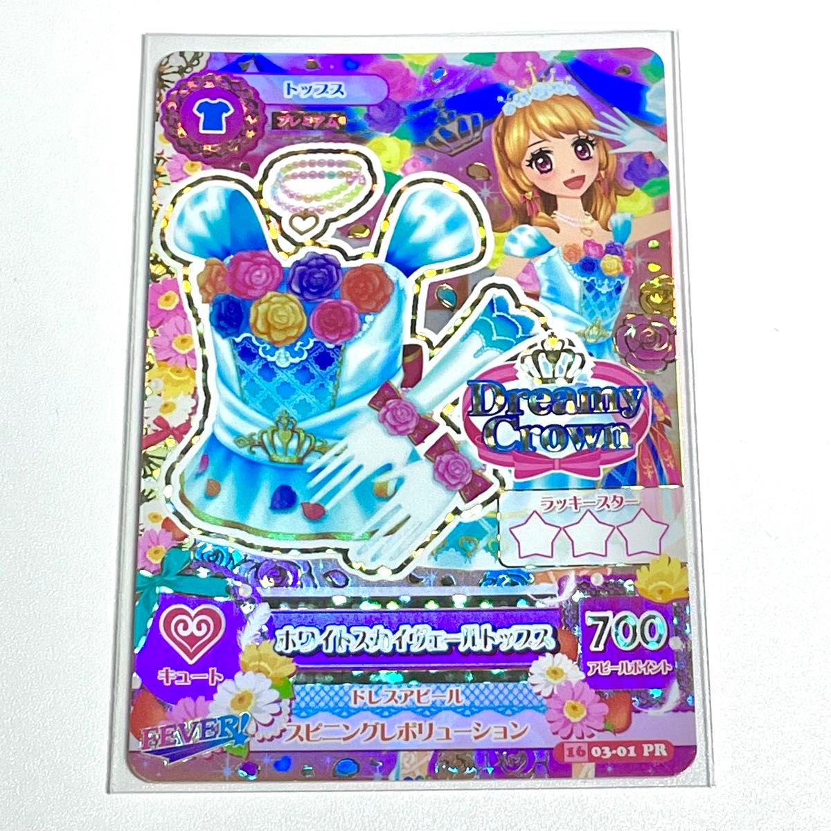 アイカツカード ホワイトスカイヴェールトップス 大空あかり｜Yahoo