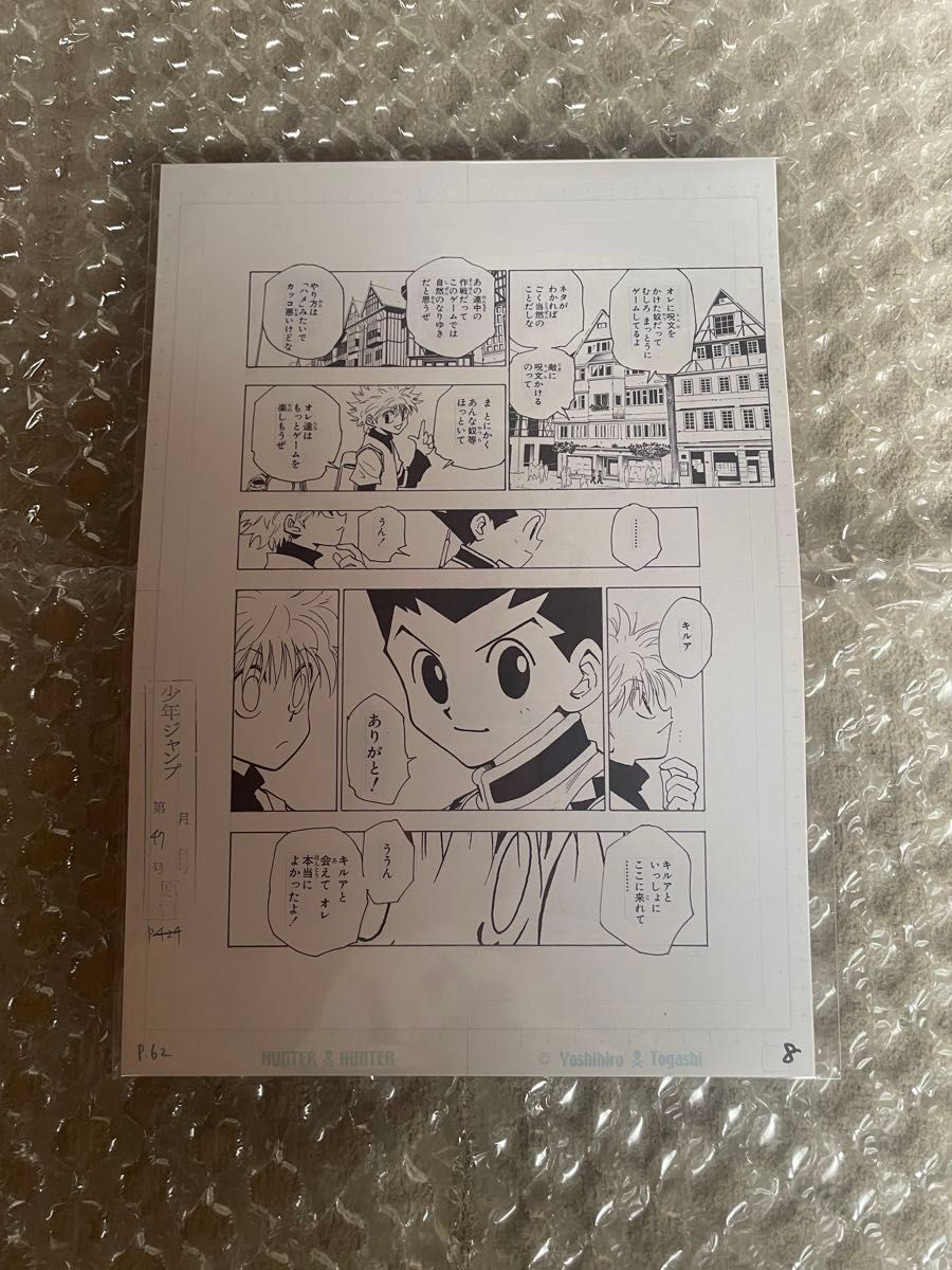 HUNTER×HUNTER』複製原稿4枚セット冨樫義博展－PUZZLE－福岡｜Yahoo