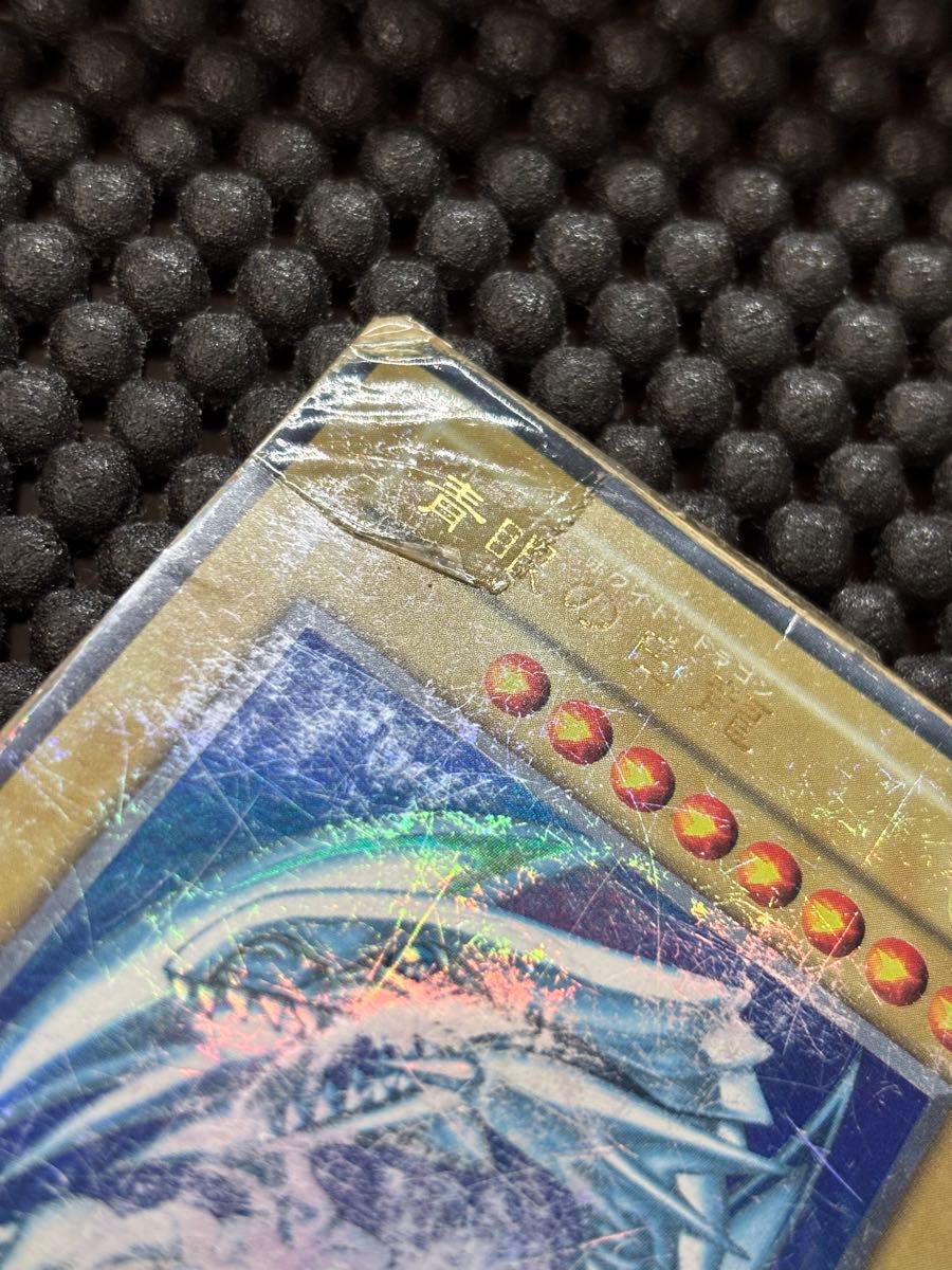 歴戦3枚】遊戯王 青眼の白龍 ブルーアイズホワイトドラゴン 初期