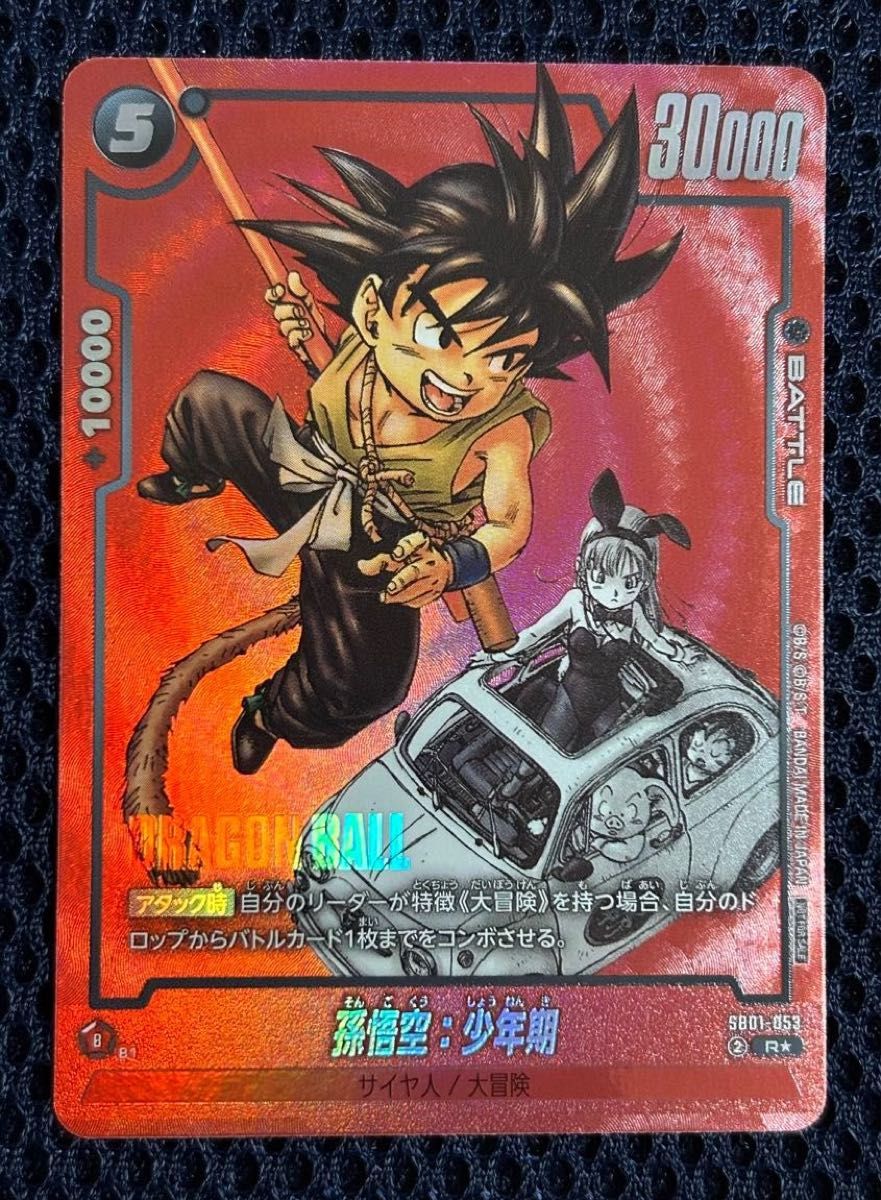 フュージョンワールド ブルマ/孫悟空少年期 アルティメットバトル 優勝