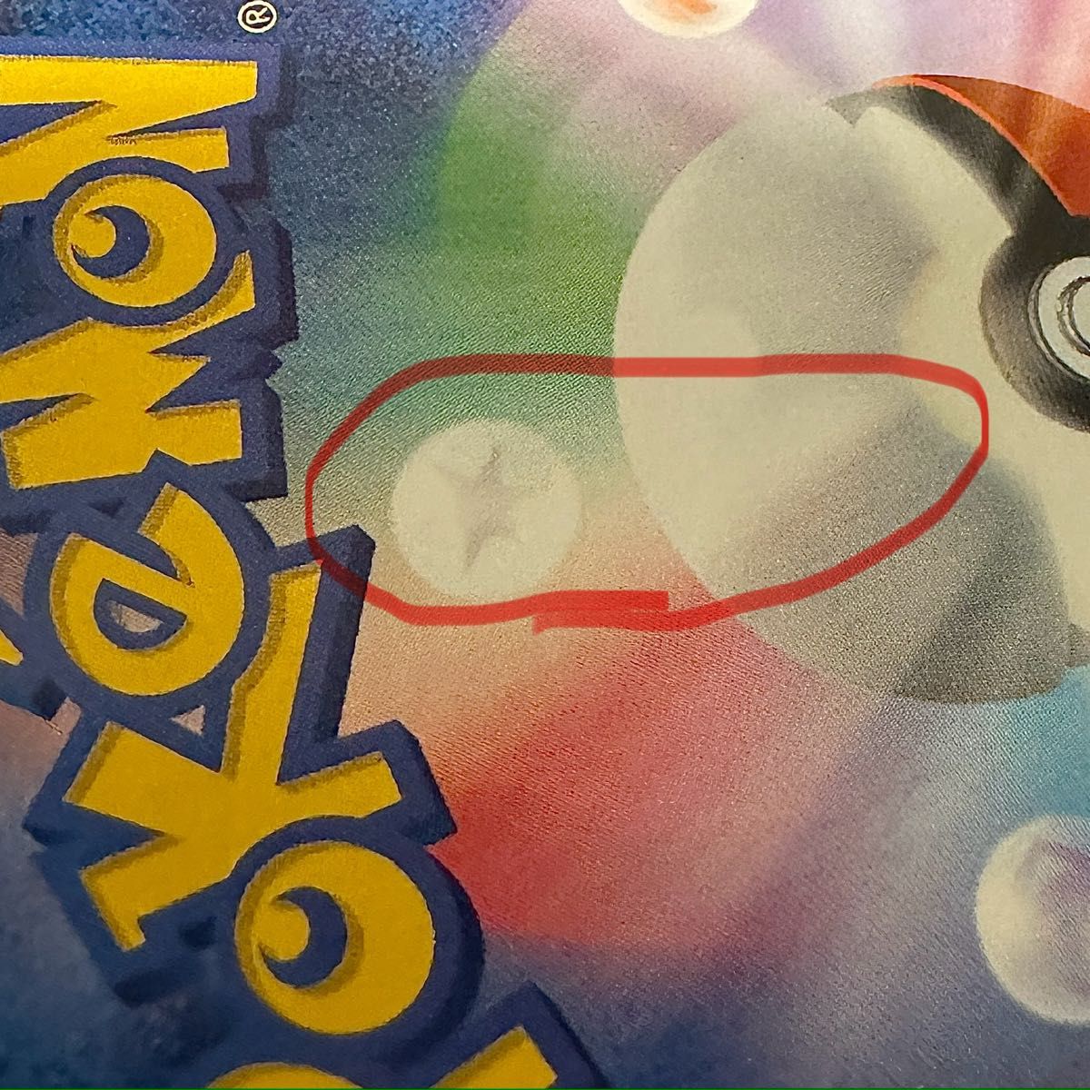 カンダシンジ】レアコイル AR 超電ブレイカー SV8 112/106 ポケカ