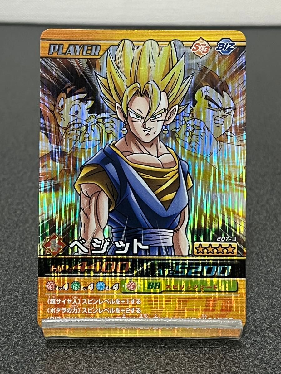 ドラゴンボールデータカードダス 爆裂インパクト 激レア 207-Ⅲ