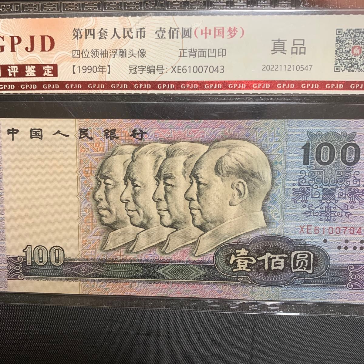 中国紙幣 中国旧紙幣 100元札 1990年100元 完全未使用品｜Yahoo!フリマ