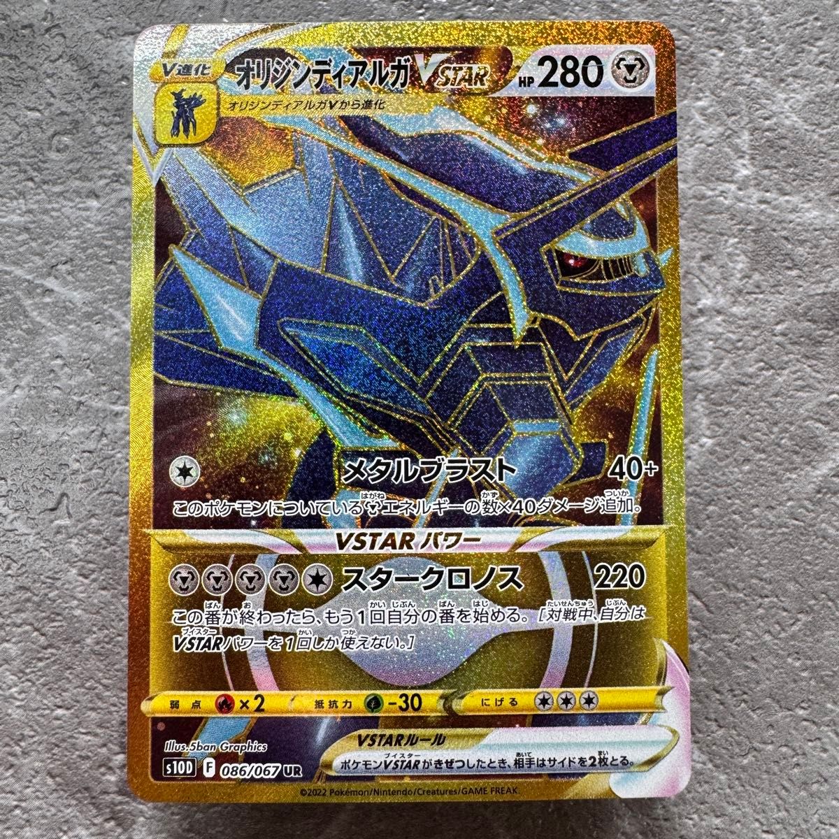 オリジンディアルガVSTAR UR S10D タイムゲイザー 086/067 ポケカ