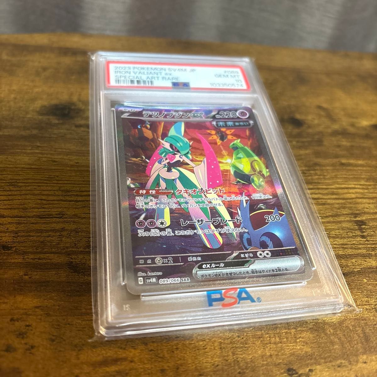 PSA10 テツノブシンex SAR ポケモンカード ポケカ｜Yahoo!フリマ（旧