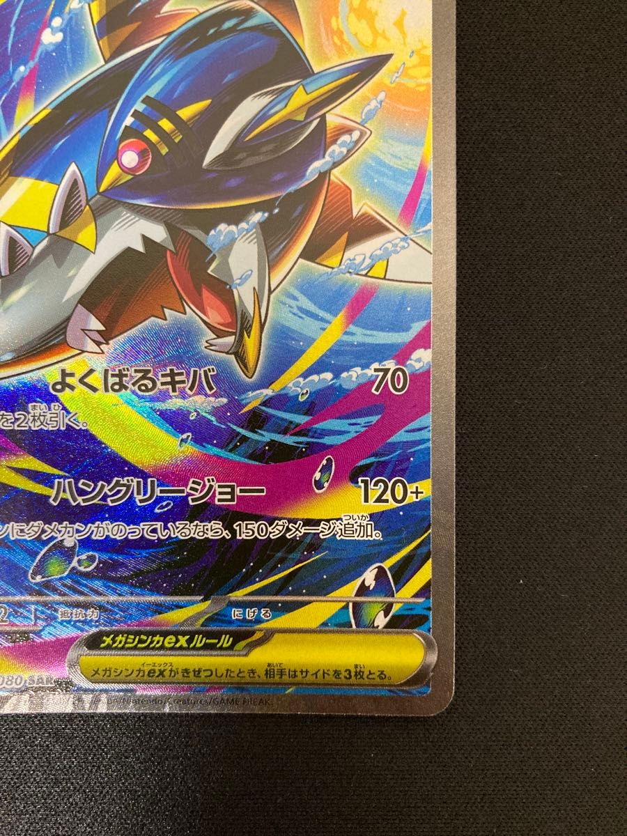 メガサメハダーex SAR 113/080｜Yahoo!フリマ（旧PayPayフリマ）