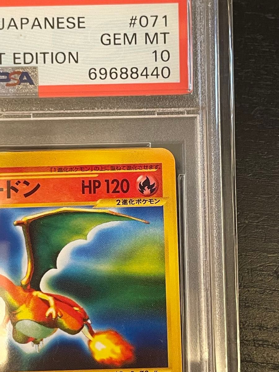PSA10】【1ED】リザードン 1ED [e1 071/128] (ポケモンカードe 第1弾