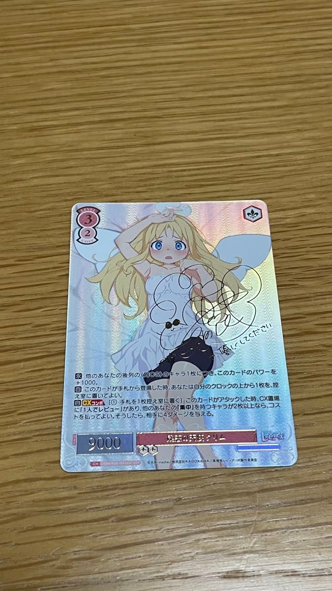 ヴァイスシュヴァルツロゼ SSP 疑惑の天使 クリム 即購入OK ヴァイス