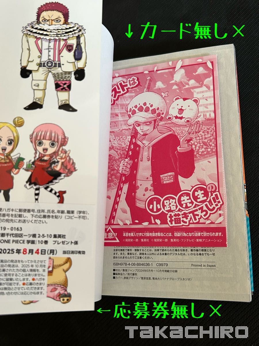 シュリンク付き！！ カード付属 ワンピース学園 三冊 まとめ売り 10巻