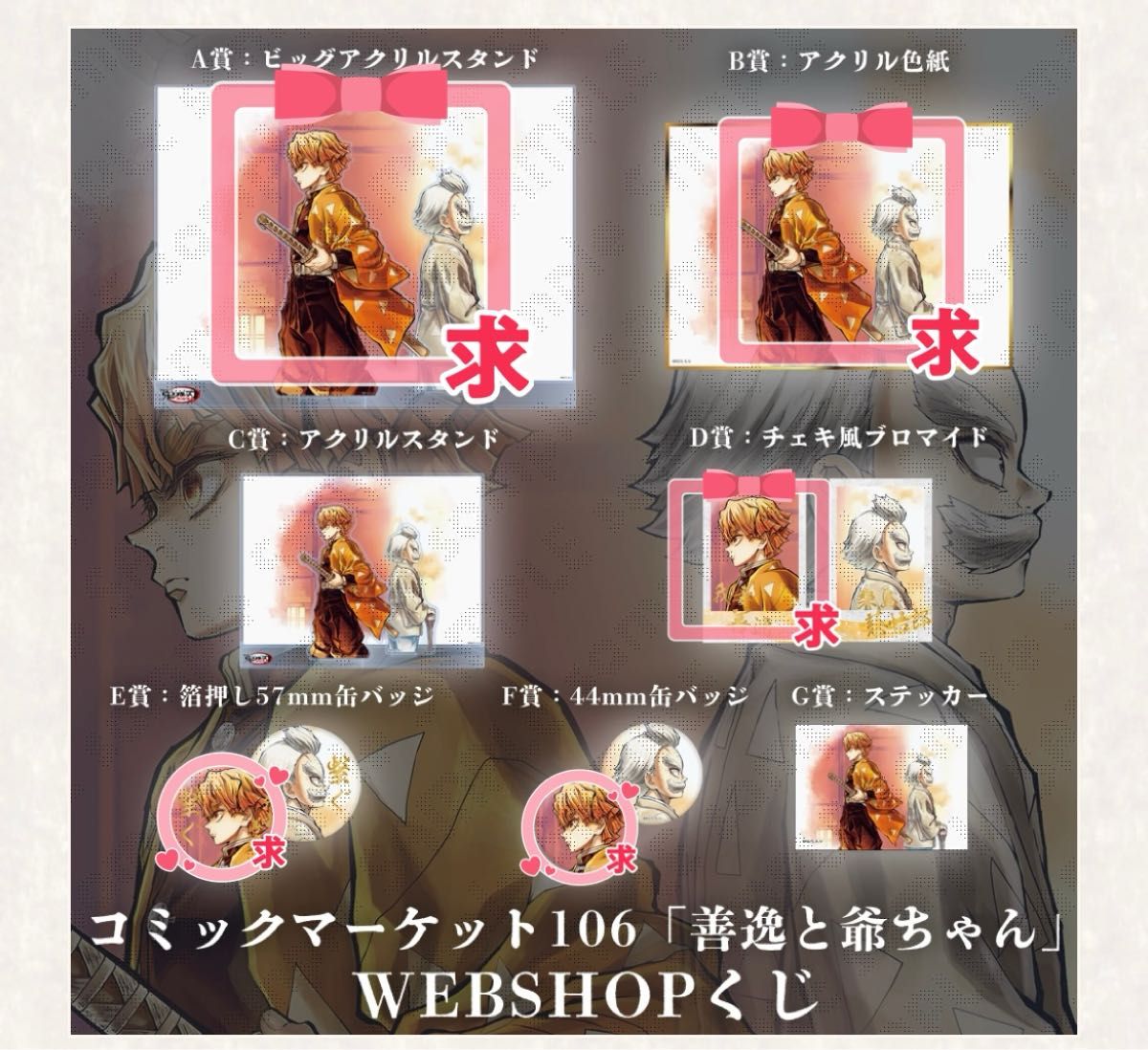 鬼滅の刃 WEBくじ 善逸と爺ちゃん 「繋ぐ」｜Yahoo!フリマ（旧PayPay