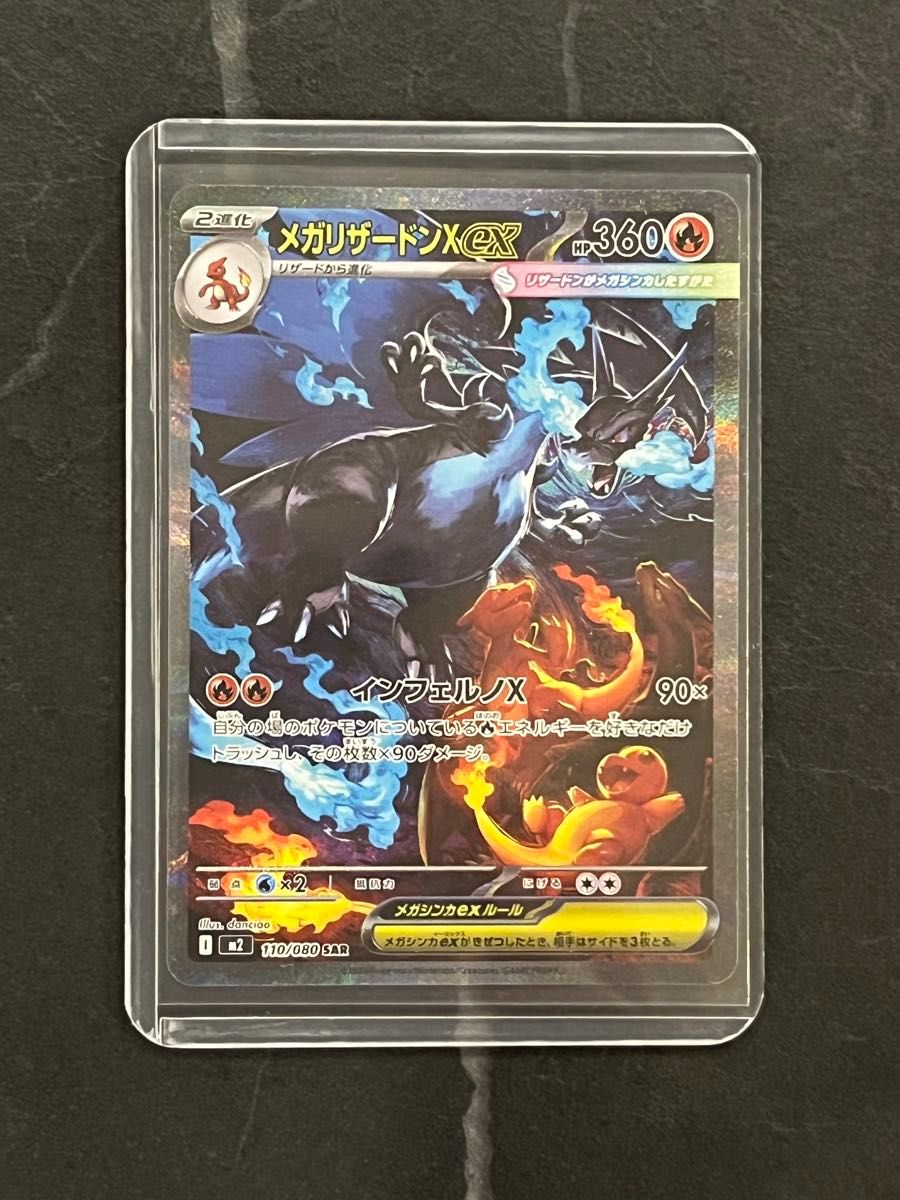 メガリザードンx ex SAR おまけ付き｜Yahoo!フリマ（旧PayPayフリマ）
