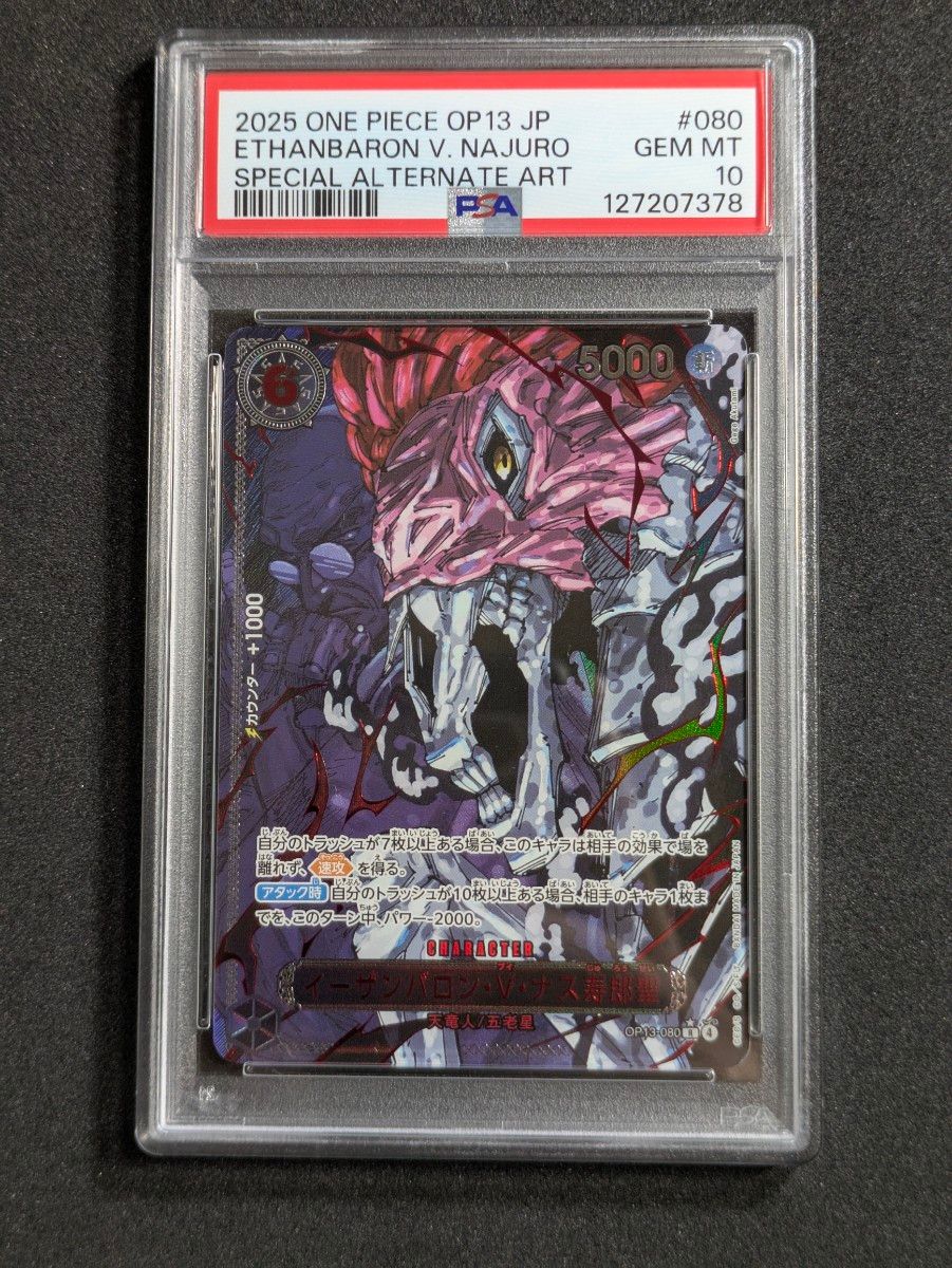 PSA鑑定品】五老星 赤文字 パラレル GODパック PSA10 PSA9 +イム PSA10