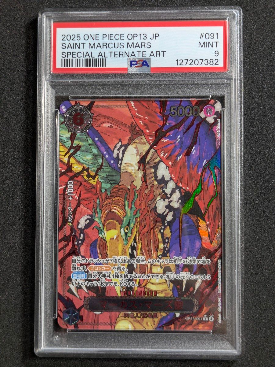 PSA鑑定品】五老星 赤文字 パラレル GODパック PSA10 PSA9 +イム PSA10