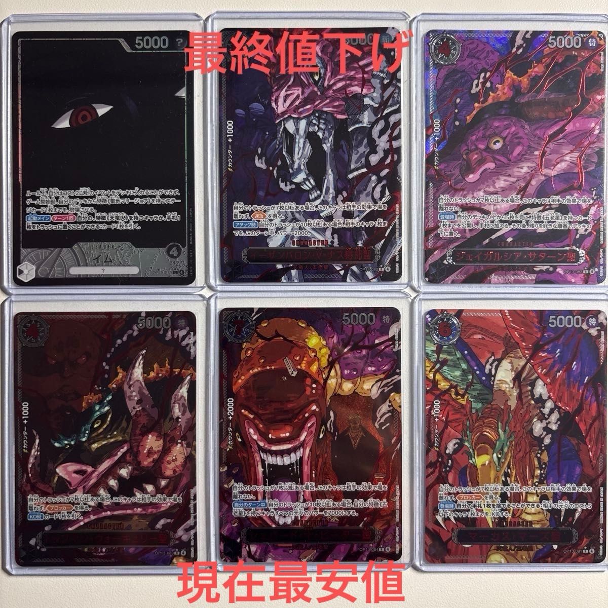 ワンピースカード 受け継がれる意志 五老星 Rパラレル（赤箔） イム