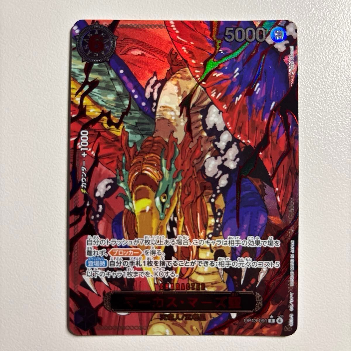 ワンピースカード 受け継がれる意志 五老星 Rパラレル（赤箔） イム