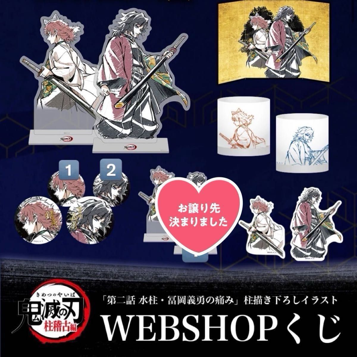 鬼滅の刃 ufotable WEBSHOPくじ 繋ぐ キービジュアル｜Yahoo!フリマ