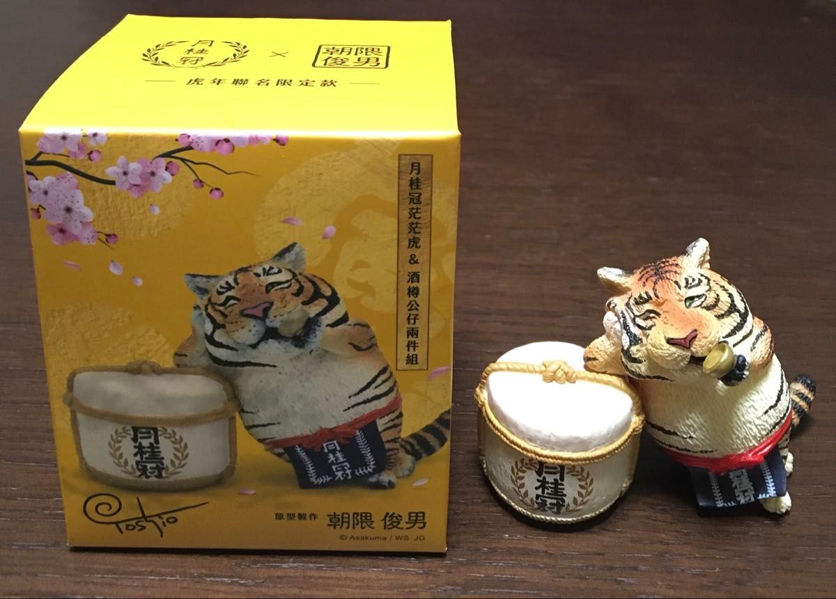 朝隈俊男 × 月桂冠 2022寅年限定 【ほろ酔い虎】 動物 フィギュア トラ