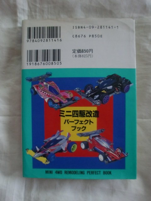 Yahoo!オークション - ミニ四駆改造パーフェクトブック コロタン文庫14