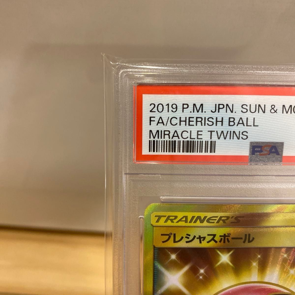 ポケモンカード プレシャスボール UR PSA10｜Yahoo!フリマ（旧PayPay
