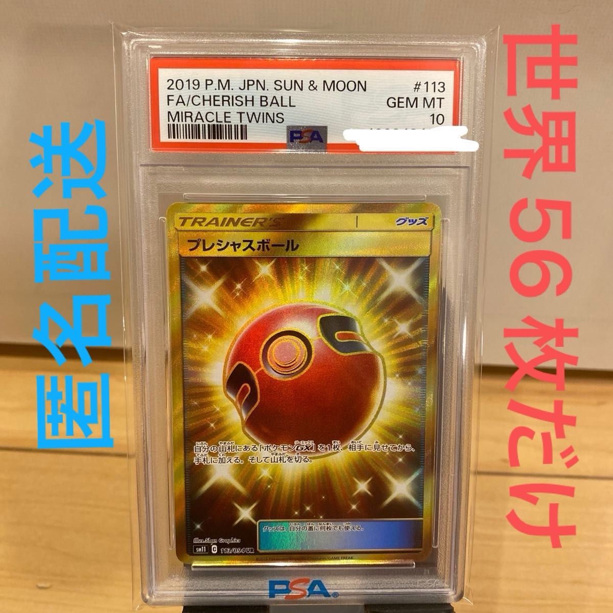 ポケモンカード プレシャスボール UR PSA10｜Yahoo!フリマ（旧PayPay