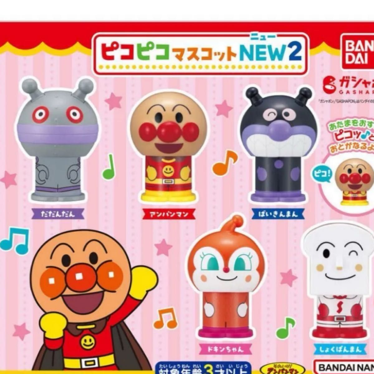 ドキンちゃん コキンちゃん 3体セット アンパンマン フィギュア ガチャ