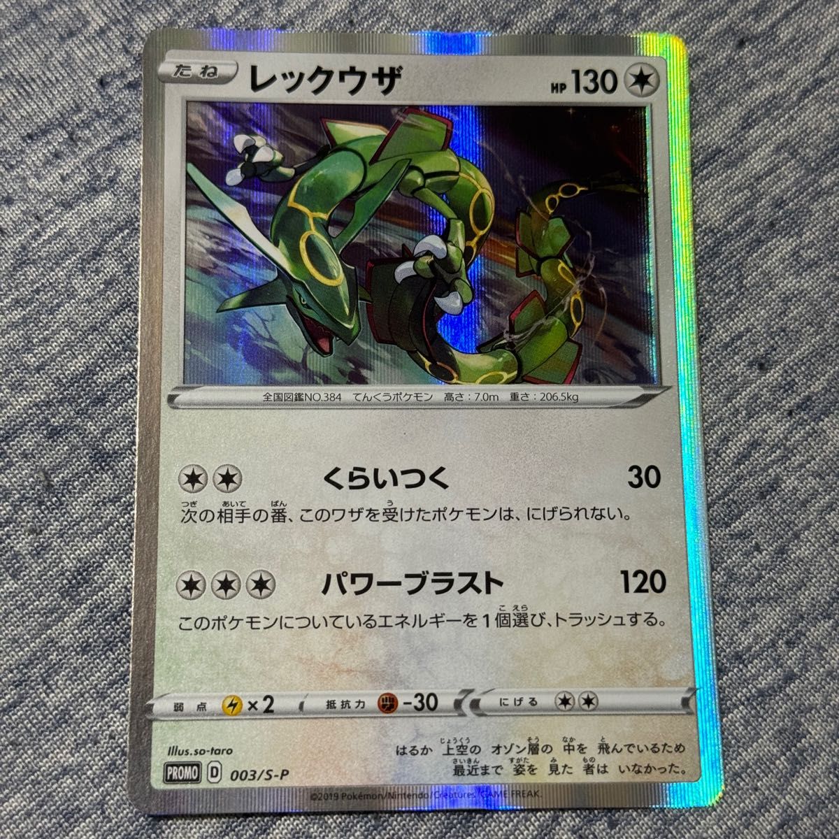 レックウザ イラストコレクション PSA10 プロモ ポケモンカードゲーム