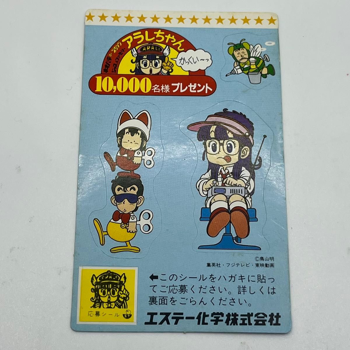 DR スランプ アラレちゃん シール エステー化学 未使用 当時物