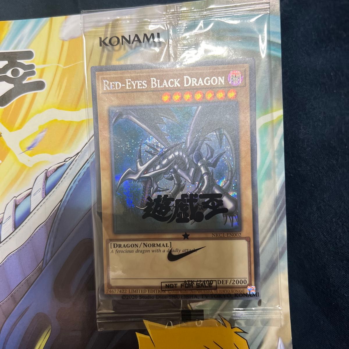 週刊少年ジャンプ 付録 遊戯王カード RED-EYES BLACK DRAGON NIKE YU