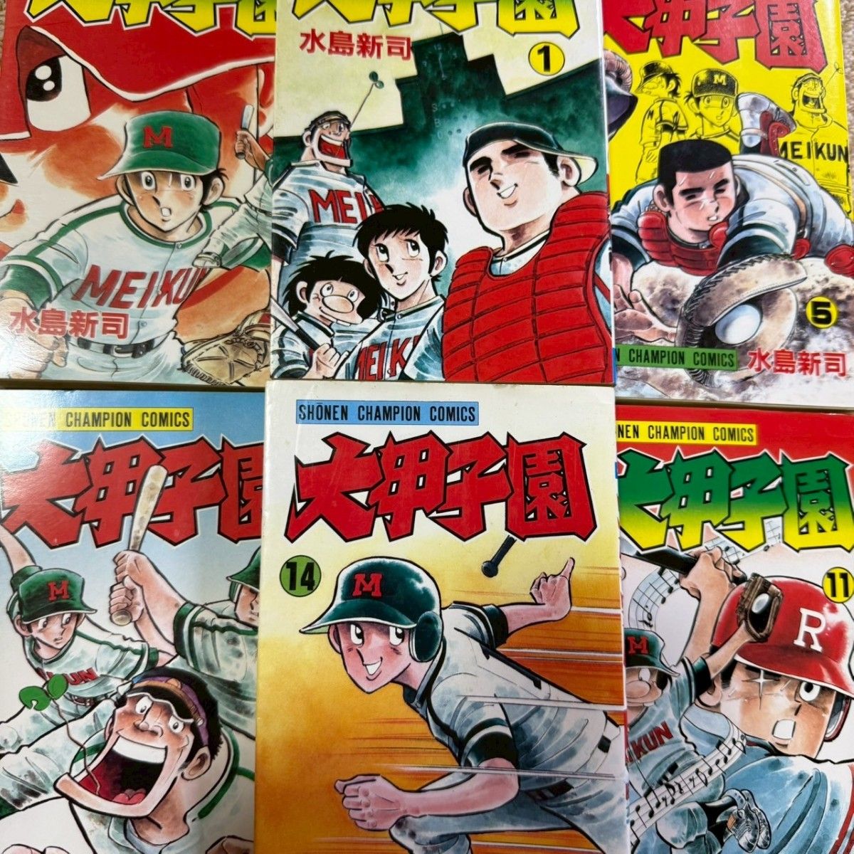 大甲子園 ドカベン山田太郎 非全巻セット 1巻〜14巻セット