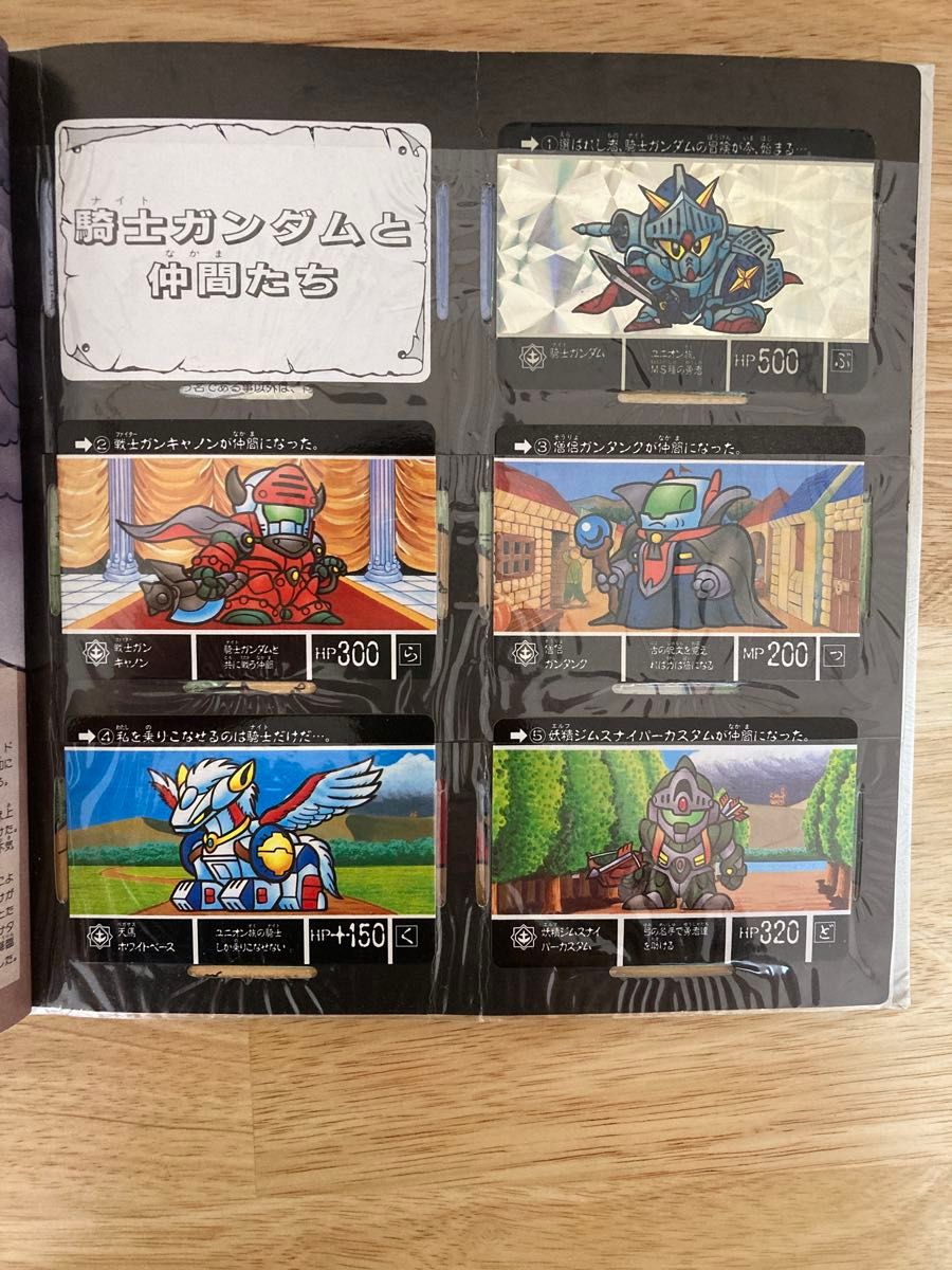 SDガンダム外伝 冒険之書 MANUAL FILE BOOK Vol 1 カードダス20｜Yahoo