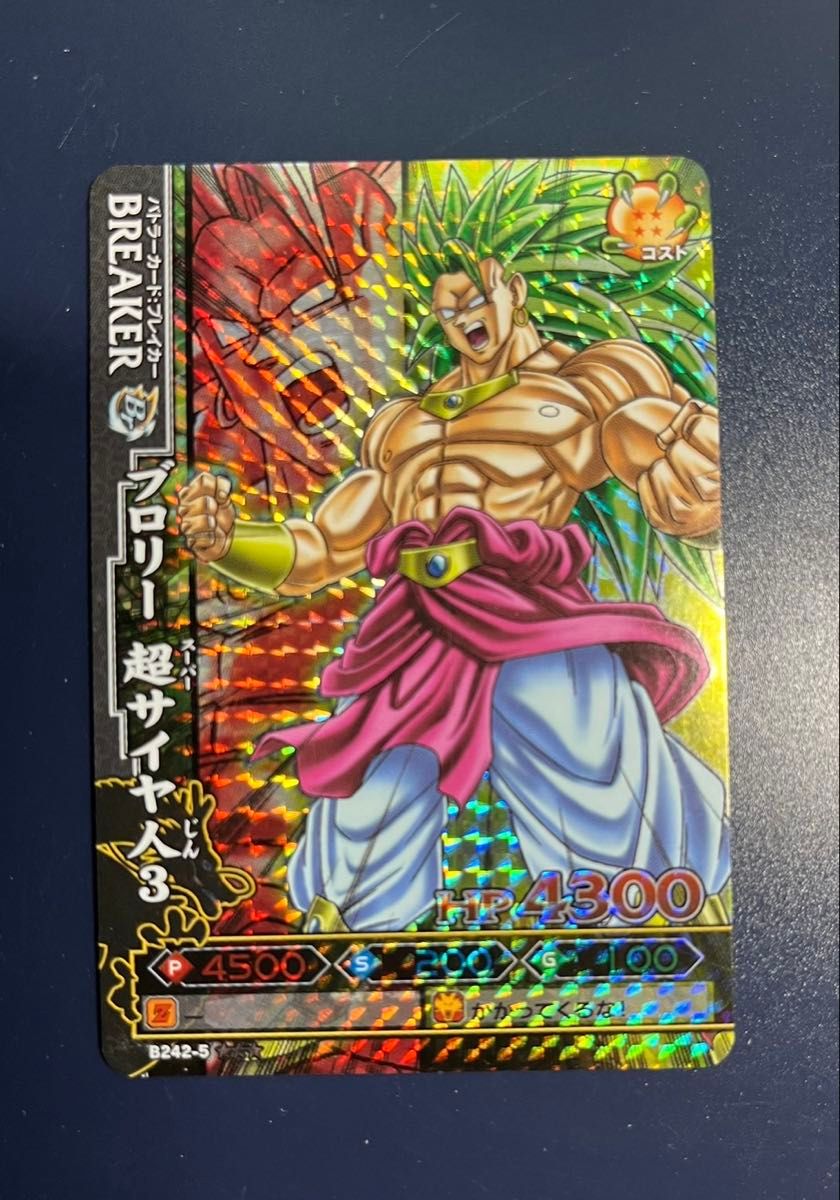 希少】ドラゴンバトラーズ ブロリー 超サイヤ人3 爆レア