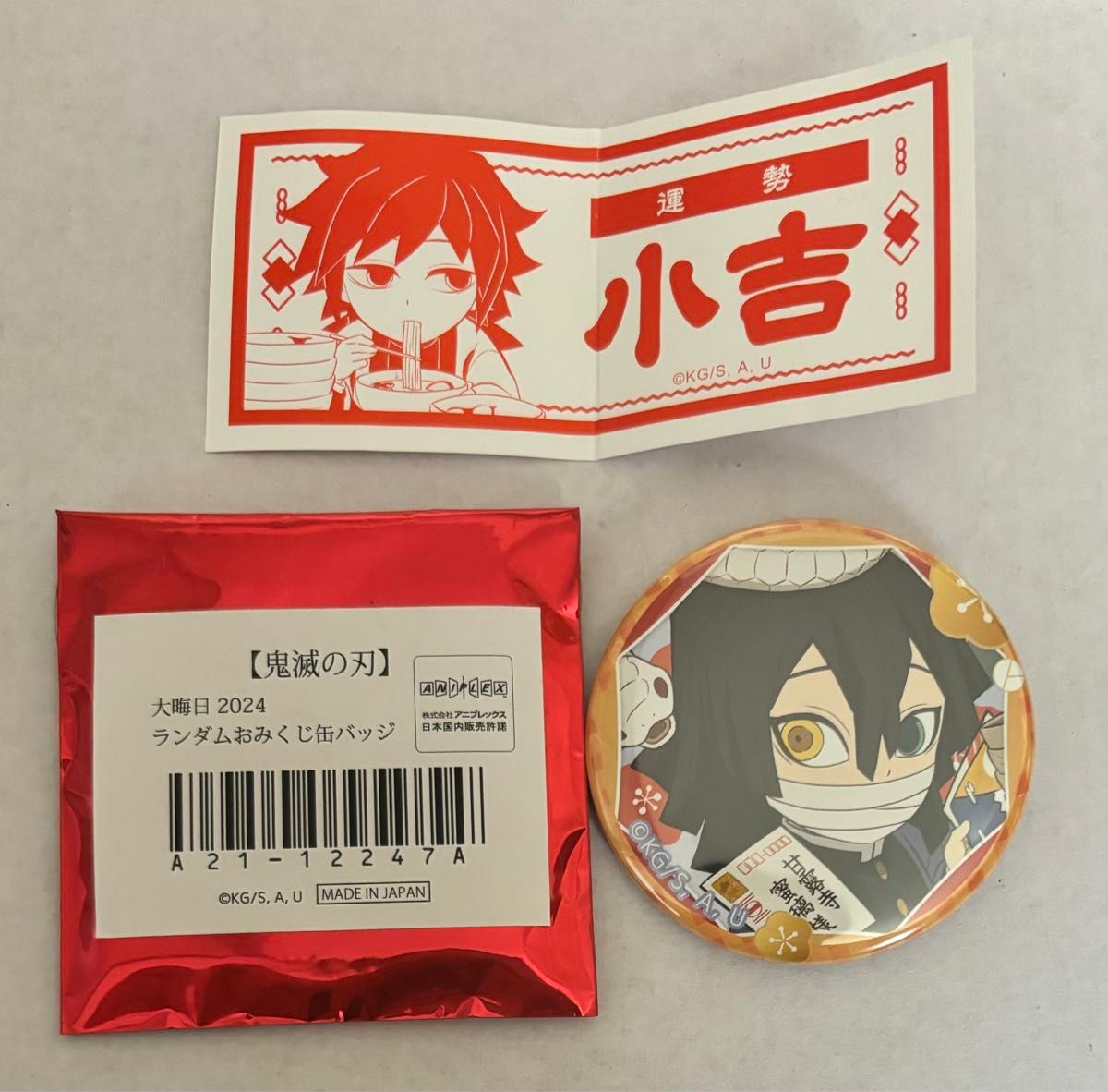 ufotable cafe カフェ 鬼滅の刃 大晦日おみくじ缶バッジ 伊黒小芭内