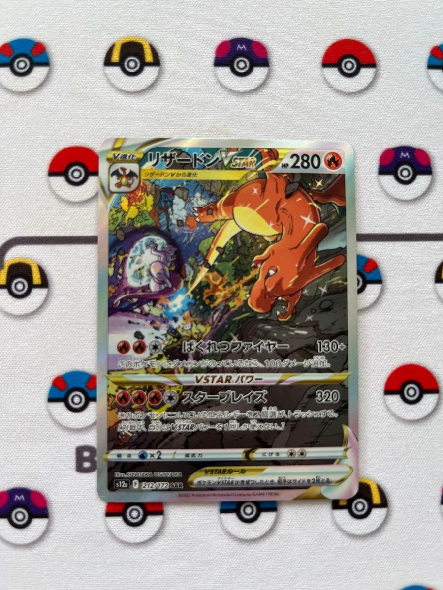 ミュウツー リザードン VSTAR SAR セット ポケモンカード Vユニ