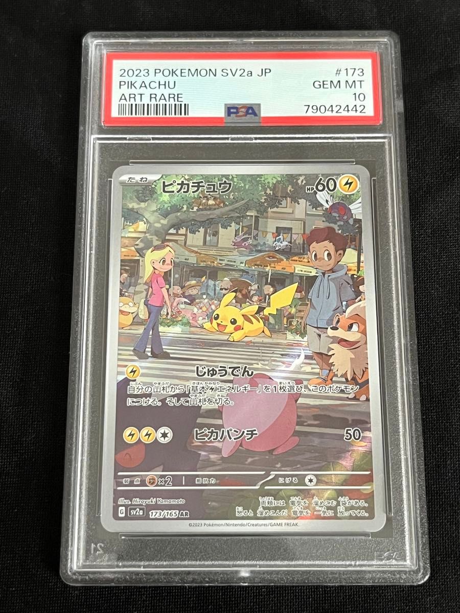 ピカチュウ ar PSA10 ポケモンカード151 ポケカ スカーレット