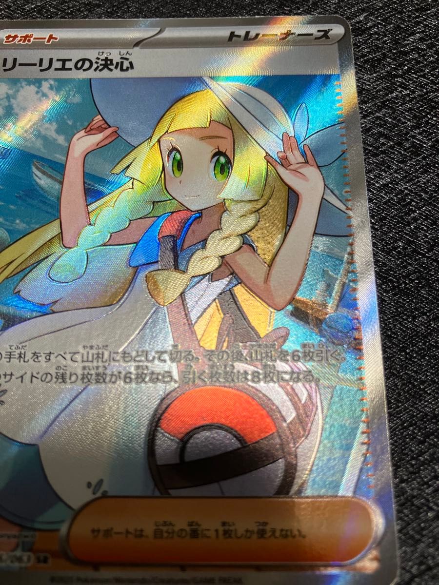 ポケモンカード メガブレイブ リーリエの決心 SR 魂抜けエラーカード