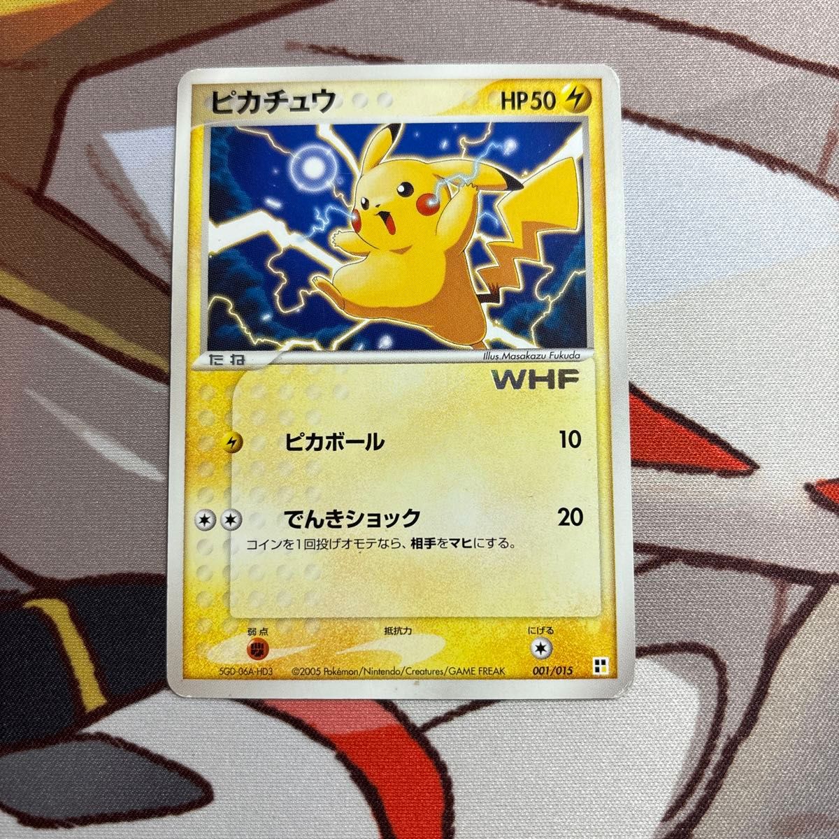 ポケモンカード ピカチュウ WHF 2005年 プロモ 001/015｜Yahoo!フリマ