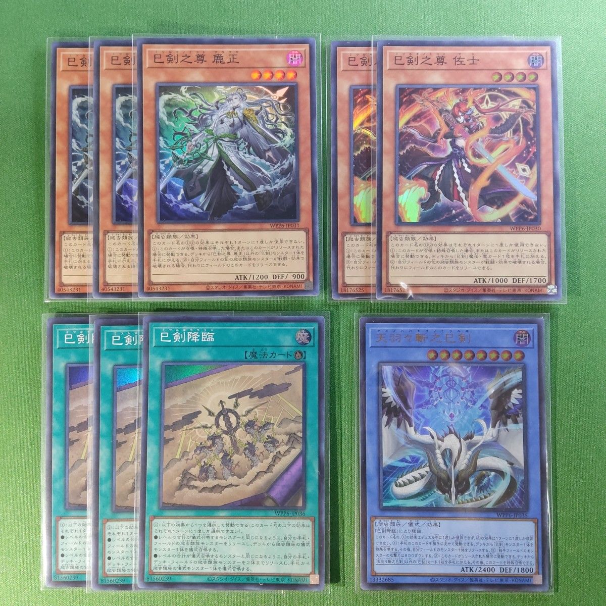 遊戯王 巳剣(ミツルギ) 天羽々斬之巳剣 巳剣之尊 佐士 巳剣之尊 麁正