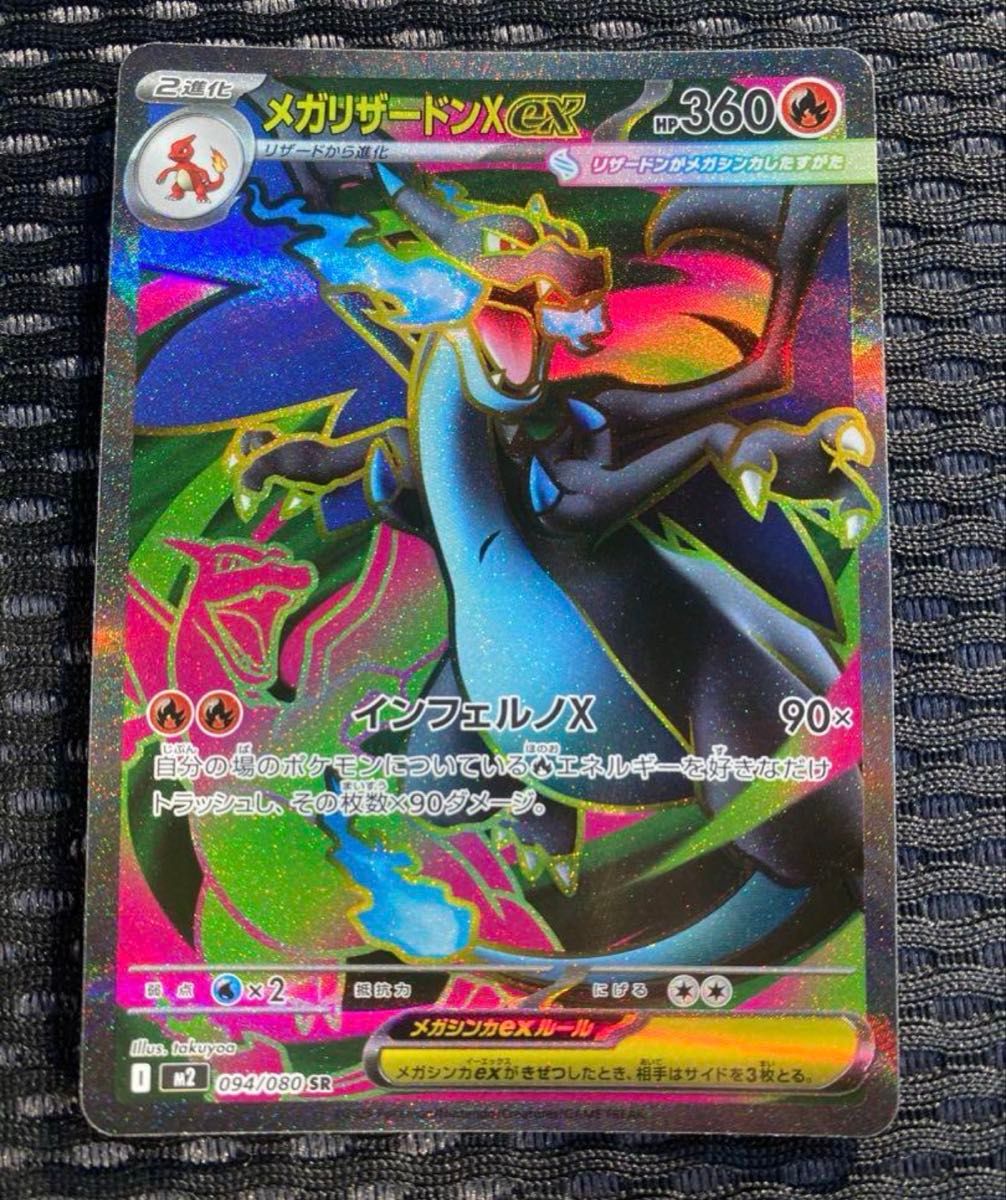 メガリザードンx ex sr｜Yahoo!フリマ（旧PayPayフリマ）