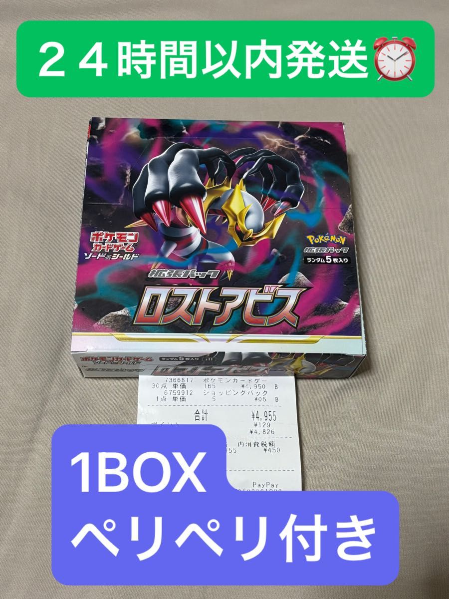 ポケモンカード ロストアビス 1BOX シュリンク無し 未開封 ペリペリ