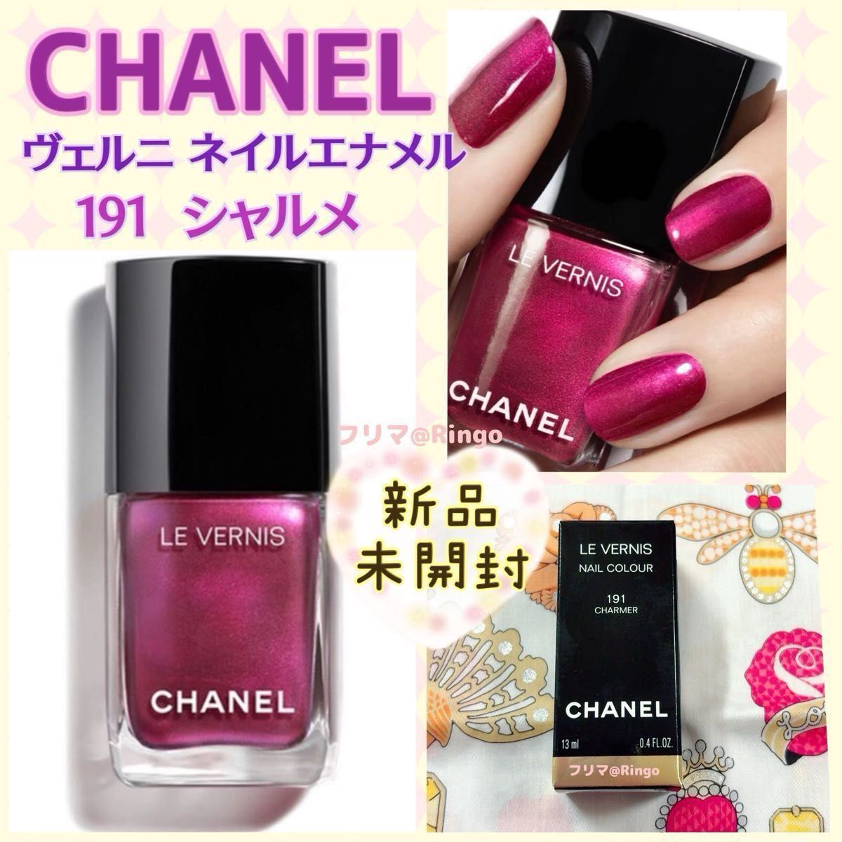 CHANEL シャネル ヴェルニ ネイル エナメル 191 シャルメ CHARMER