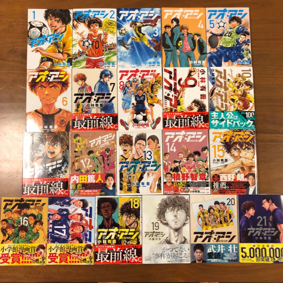 アオアシ 全巻セット 1〜21巻｜Yahoo!フリマ（旧PayPayフリマ）